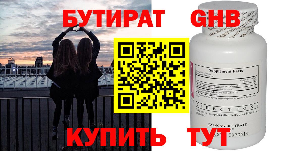 Камень-на-Оби  БУТИРАТ 1.4BDO  Вход с VPN 