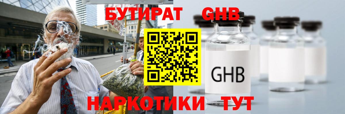 Бутират жидкий экстази Камень-на-Оби