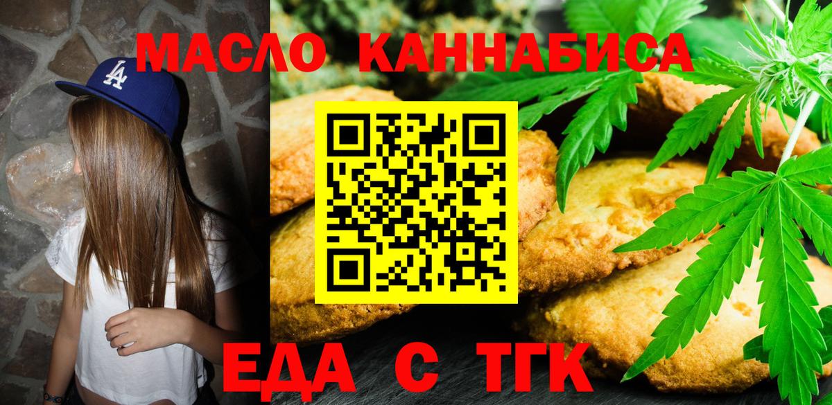 Печенье с ТГК конопля  Вход с VPN  Камень-на-Оби 