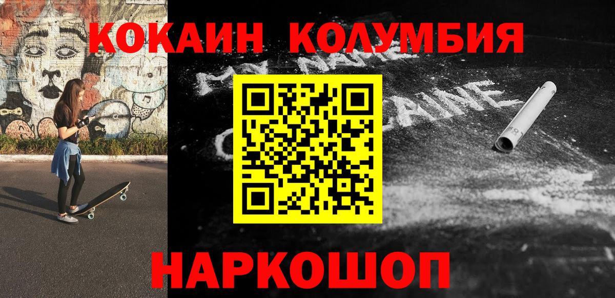 КОКАИН Columbia Камень-на-Оби