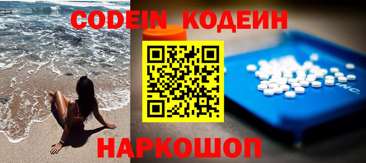 Кодеиновый сироп Lean напиток Lean (лин)  Вход с VPN  Камень-на-Оби  Codein напиток Lean (лин) 
