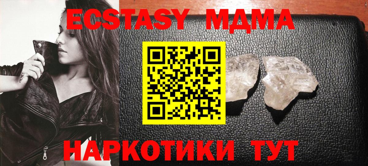 МДМА кристаллы Камень-на-Оби