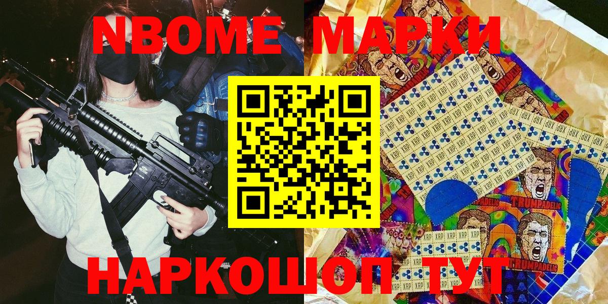 Марки NBOMe 1,5мг  Вход с VPN  Камень-на-Оби 
