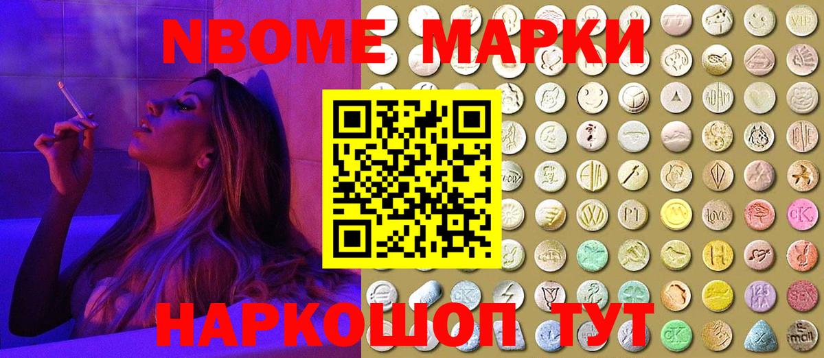 Марки N-bome 1,5мг Камень-на-Оби