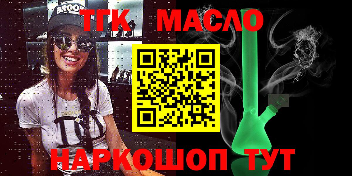 Дистиллят ТГК вейп  Вход с VPN  Камень-на-Оби  ТГК вейп 